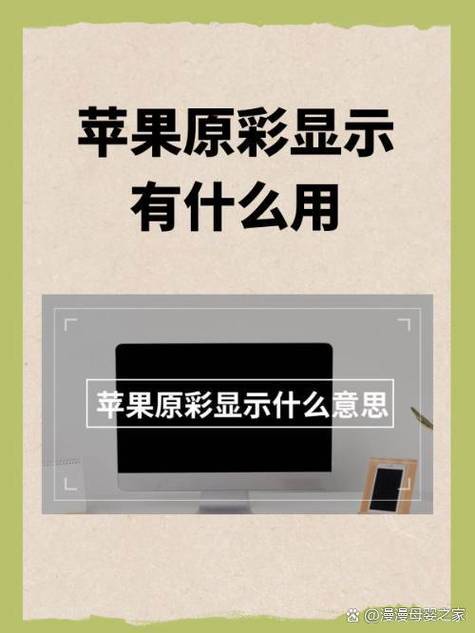 打开原彩显示变黄