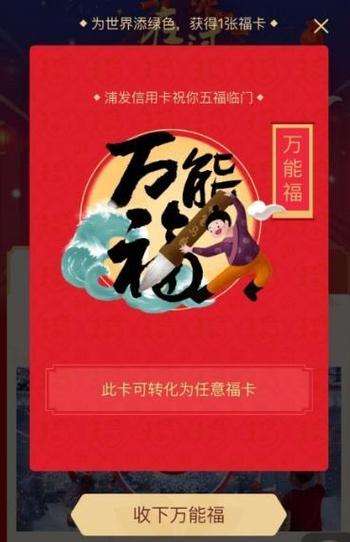 支付宝品牌专享福截图