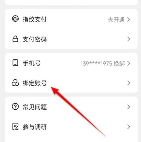 抖音解绑支付宝注意事项