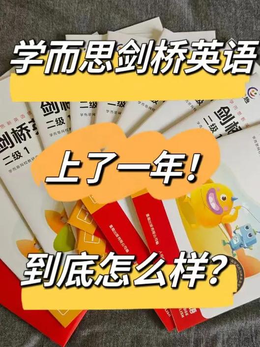 学而思剑桥英语