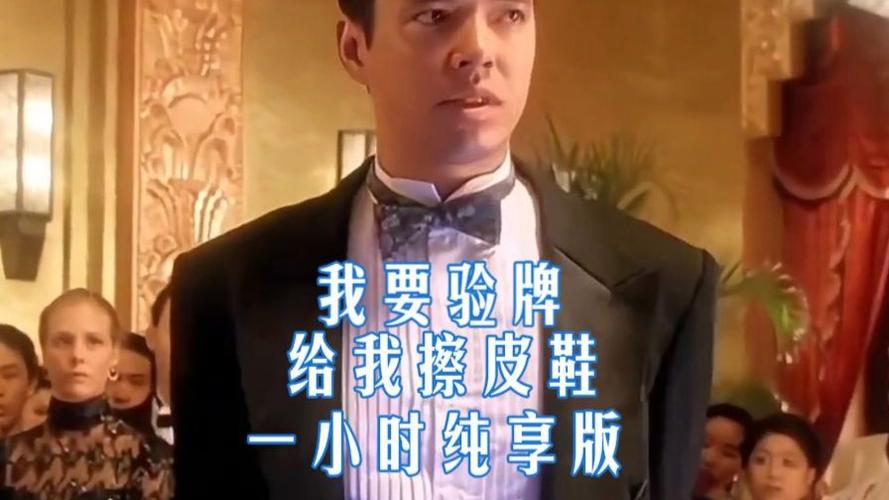 “给我擦皮鞋,我要验牌”这梗的起源