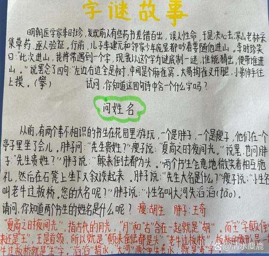 故事谜50字可抄免费