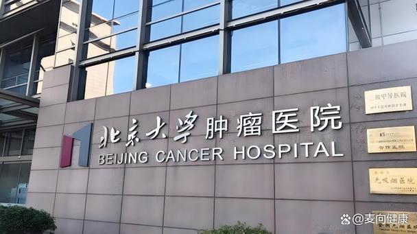 北京大学肿瘤医院电话
