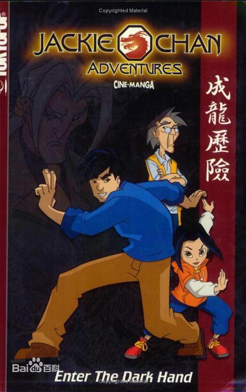成龙历险记免费版