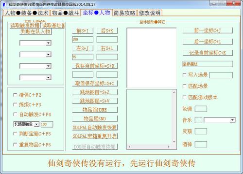 仙剑奇侠传98手机版修改器