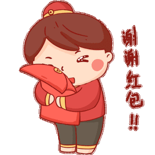请别人收红包的图片