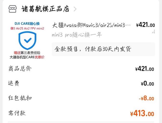 大疆商城买的随心换怎么激活