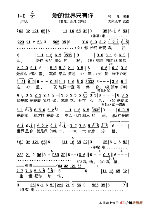 《爱的世界只有你》歌曲缩略图
