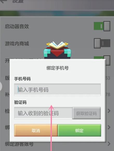 网易游戏换绑手机号的方法缩略图