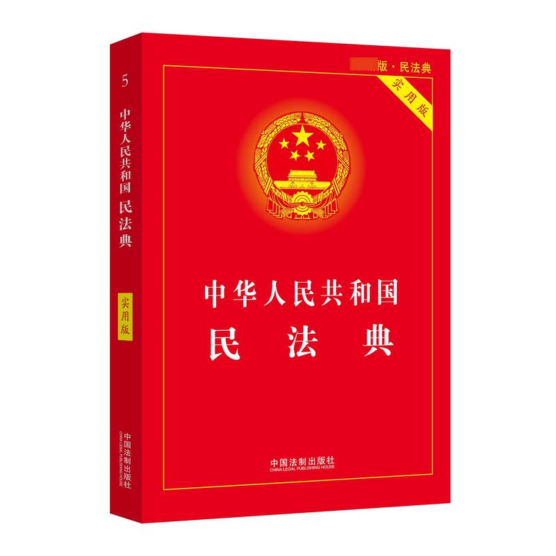 民法典在哪可以下载