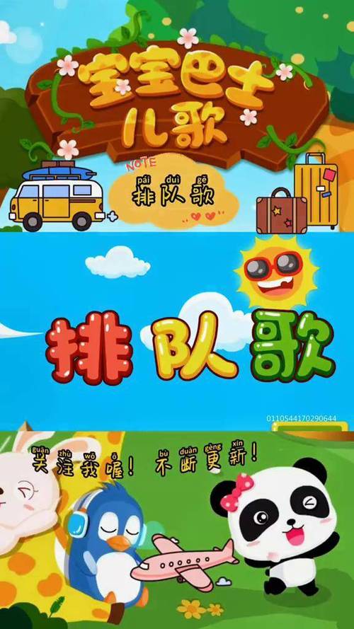 小学生排队歌