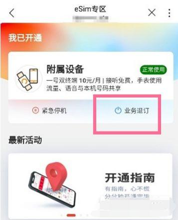 148手表号退费就是注销成功了吗