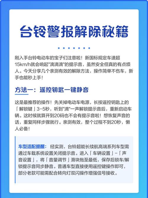 台铃解除警报永久关闭