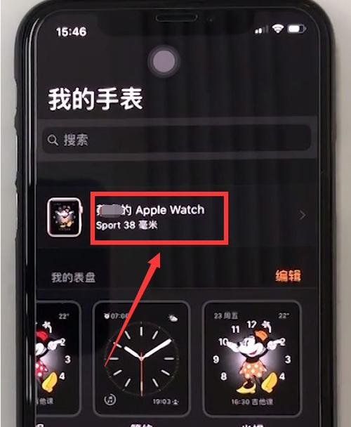 怎么在苹果手表上取消配对