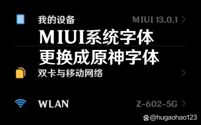 miui免费字体