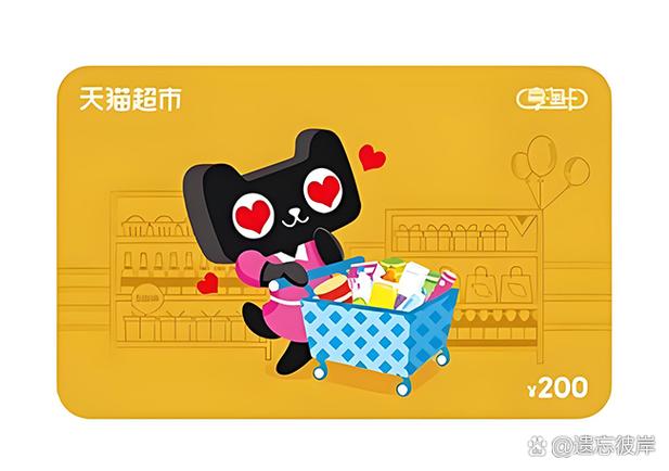 淘宝享淘卡就是超市卡吗