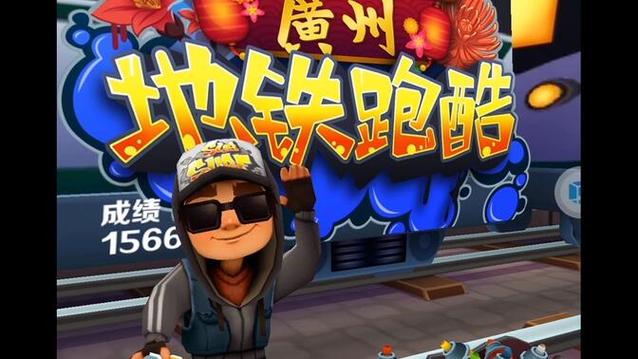 地铁跑酷内购版国服