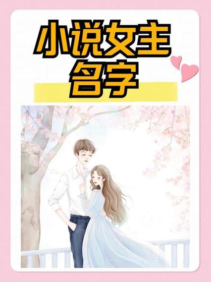 小说起名