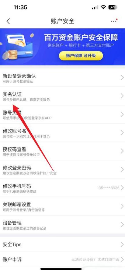 京东账号存在风险怎么解决图标