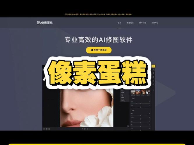像素蛋糕ai修图