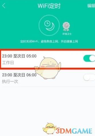 和家亲怎么设置定时上网时间