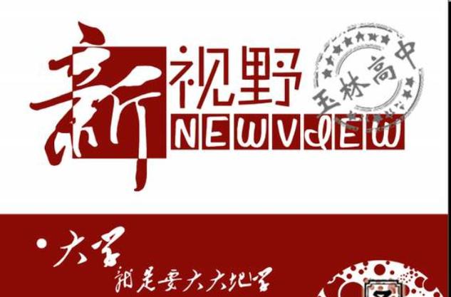 新视野官网