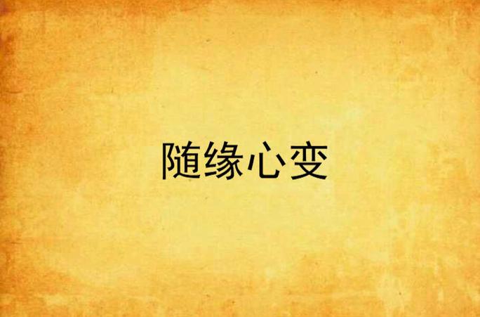随着天气变化而变壁纸
