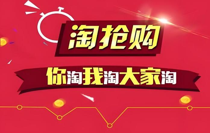 淘抢购靠谱吗