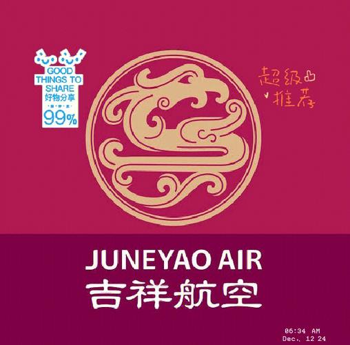 吉祥航空机票