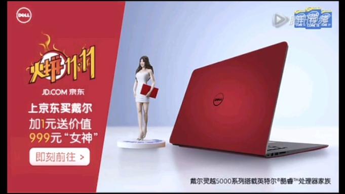 戴尔灵越广告背景音乐