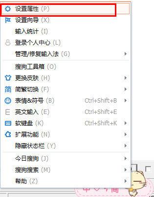 搜狗输入法长按候选图标