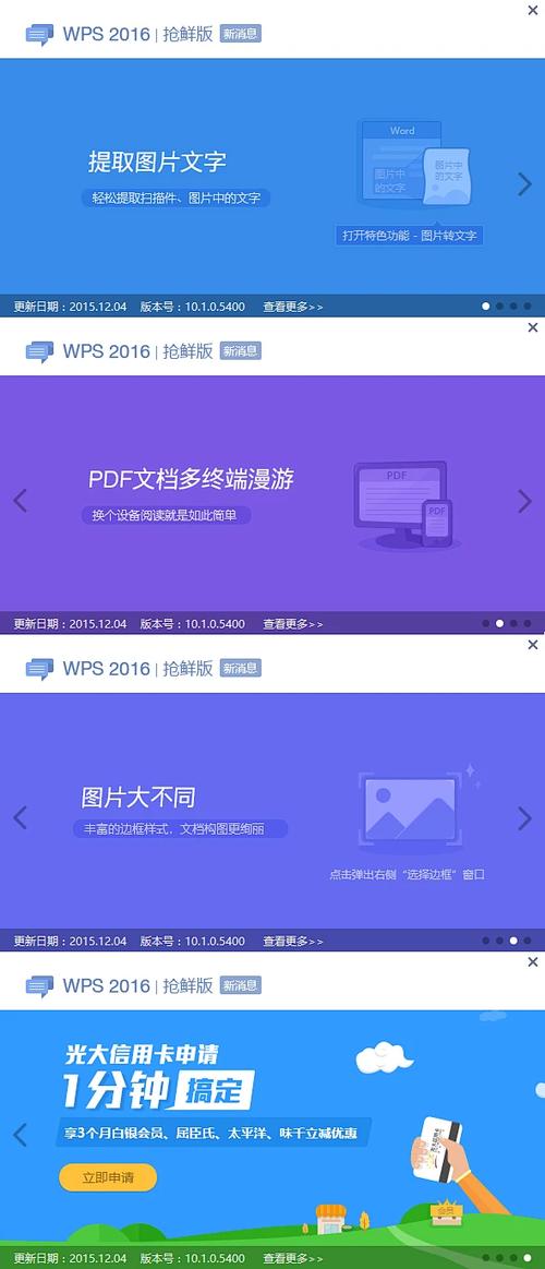 wps抢鲜版