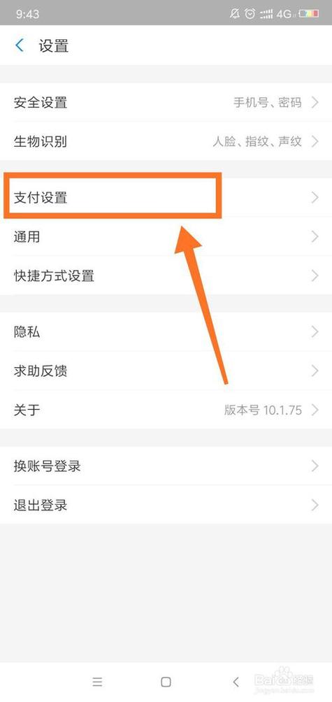 免密关了为啥还是免密支付截图