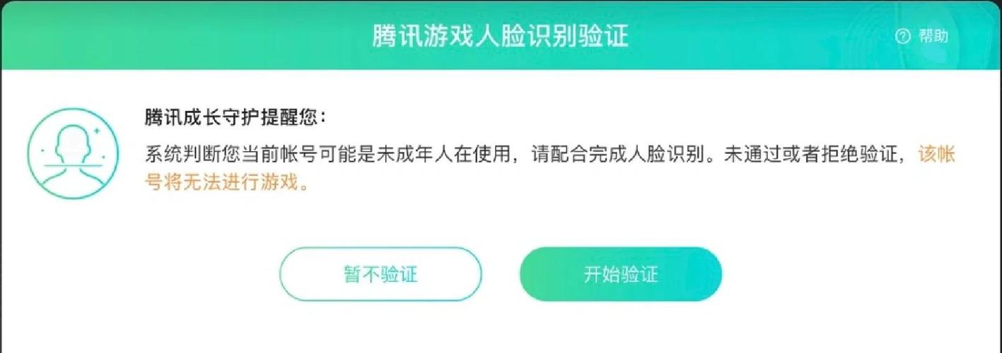 王者荣耀人脸识别验证方法缩略图
