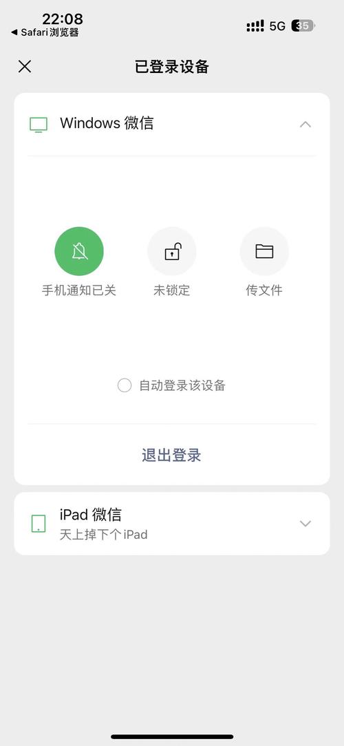 ipad登微信手机有提示吗