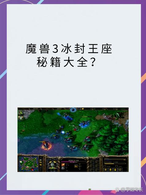 魔兽争霸命令秘籍缩略图