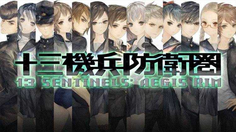 十三机兵防卫圈 港服