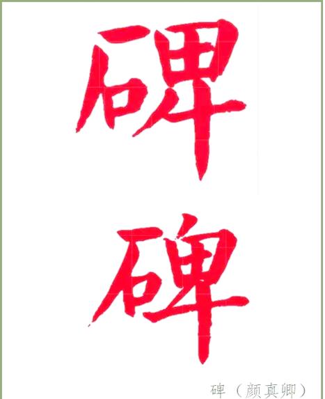巴上一撇