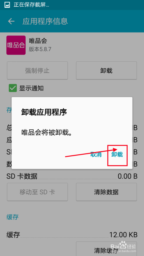 怎样卸载手机上不用的软件缩略图
