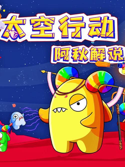 阿秋解说太空杀缩略图