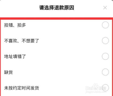 快手只有退货选项没有换货