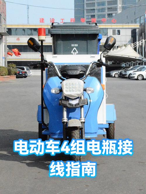 电动车电瓶接线视频教程图标