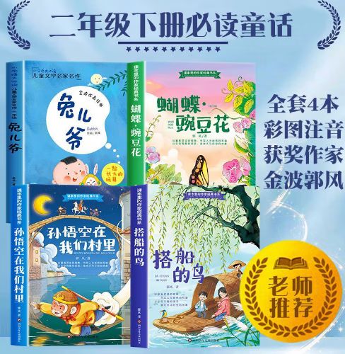 留神二年级下册注音版截图