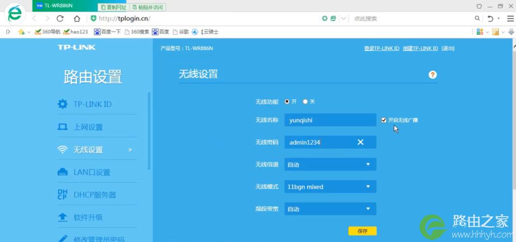 tp link无线路由器设置网址