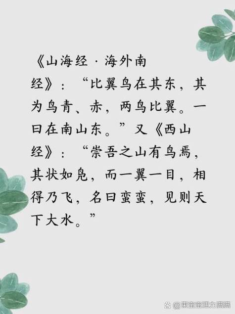 比翼鸟民间故事原文