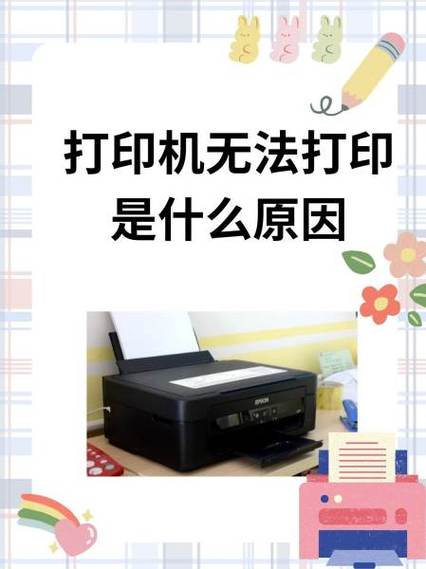出现打印机副本1无法正常打印