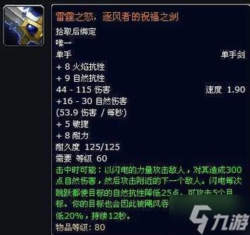 魔兽世界逐风者的祝福之剑截图