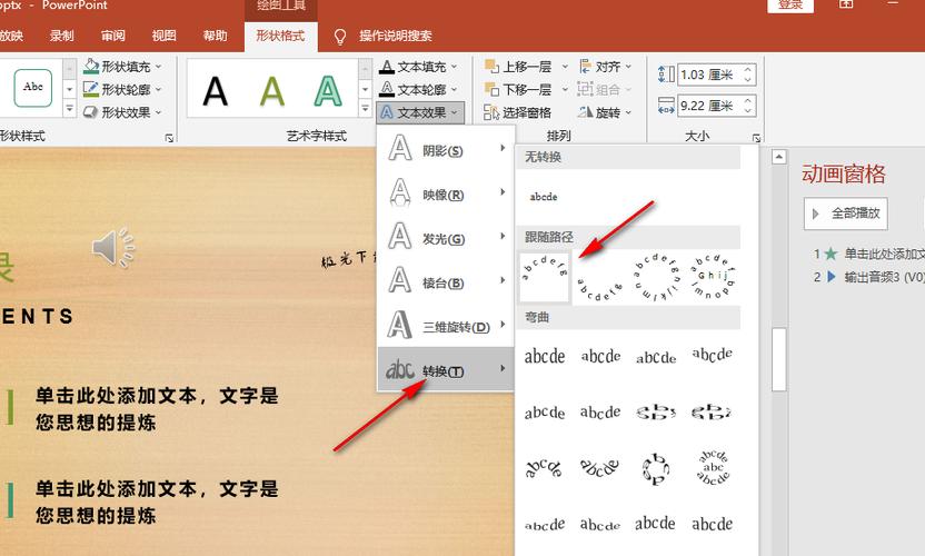 ppt文字效果怎么一条一条出来
