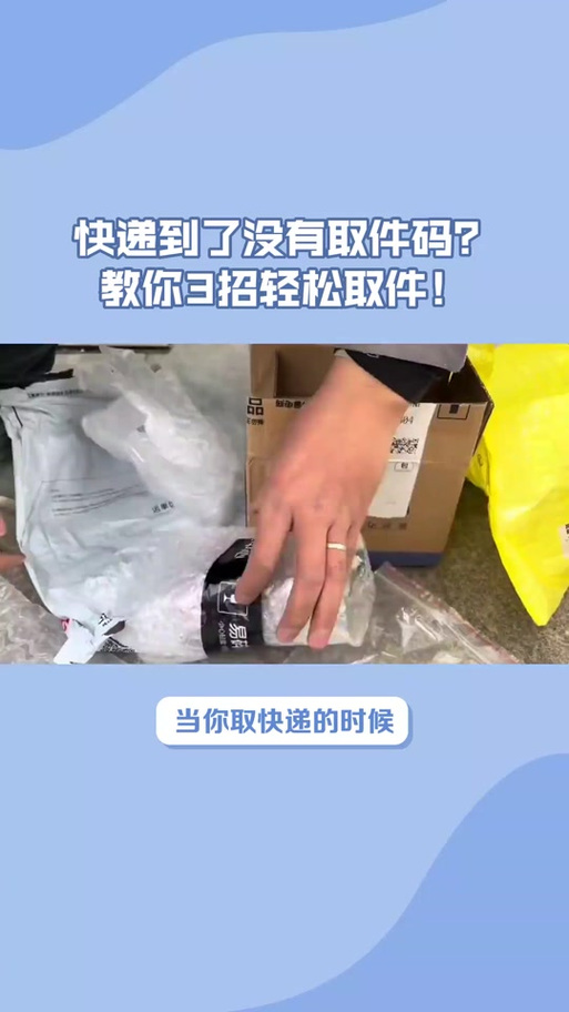 快递员忘记发取件码截图