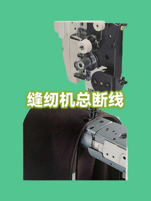 缝纫机老断线怎么办截图